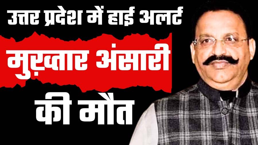 mukhtar ansari ki maut