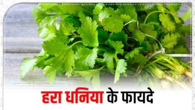 धनिया के फायदे