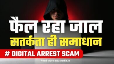 डिजिटल अरेस्ट