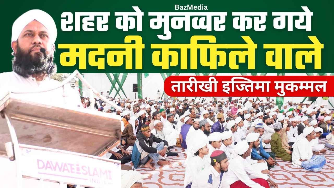 dawat islami jabalpur.jpg